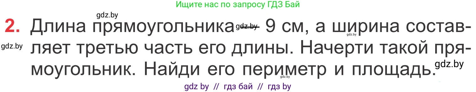 Математика, 4 класс Учебник, авторы: Муравьева Галина Леонидовна, Урбан Мария Анатольевна, издательство Национальный институт образования, Минск, 2022, розового цвета, Часть 2, страница 123, номер 2, Условие