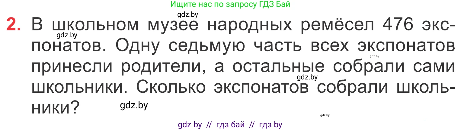 Математика, 4 класс Учебник, авторы: Муравьева Галина Леонидовна, Урбан Мария Анатольевна, издательство Национальный институт образования, Минск, 2022, розового цвета, Часть 1, страница 29, номер 2, Условие