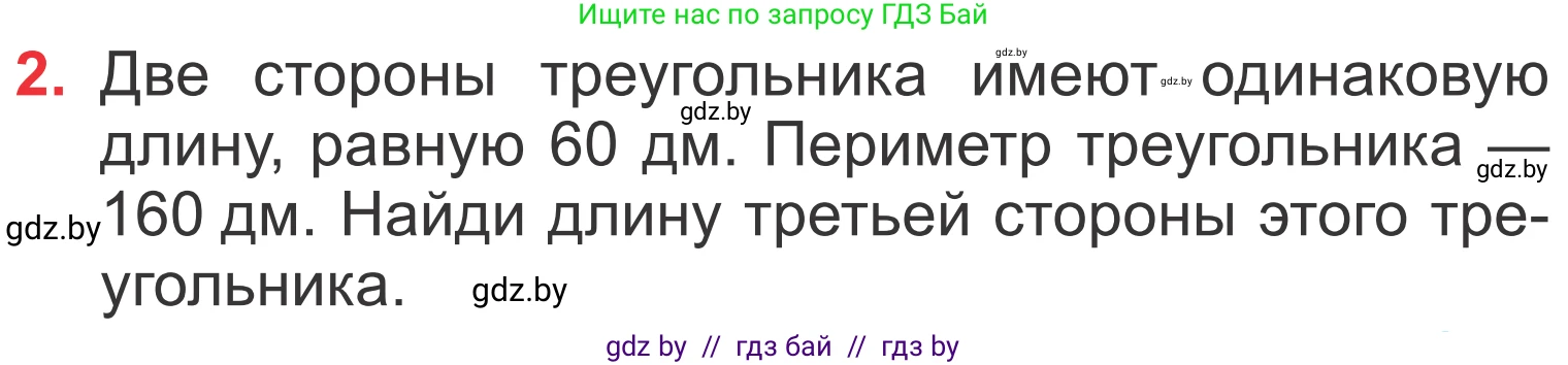 Математика, 4 класс Учебник, авторы: Муравьева Галина Леонидовна, Урбан Мария Анатольевна, издательство Национальный институт образования, Минск, 2022, розового цвета, Часть 1, страница 33, номер 2, Условие