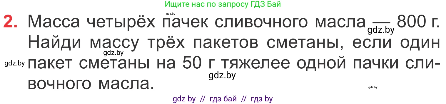 Математика, 4 класс Учебник, авторы: Муравьева Галина Леонидовна, Урбан Мария Анатольевна, издательство Национальный институт образования, Минск, 2022, розового цвета, Часть 1, страница 41, номер 2, Условие