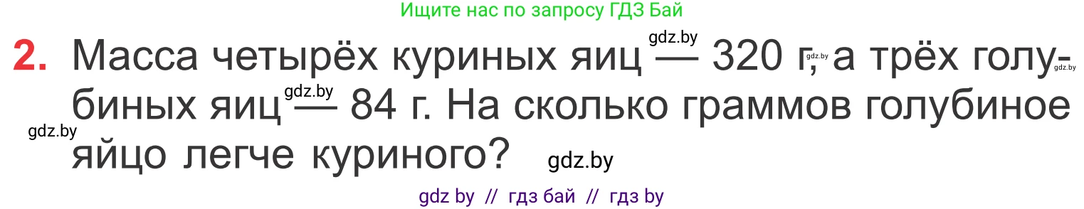 Математика, 4 класс Учебник, авторы: Муравьева Галина Леонидовна, Урбан Мария Анатольевна, издательство Национальный институт образования, Минск, 2022, розового цвета, Часть 1, страница 47, номер 2, Условие