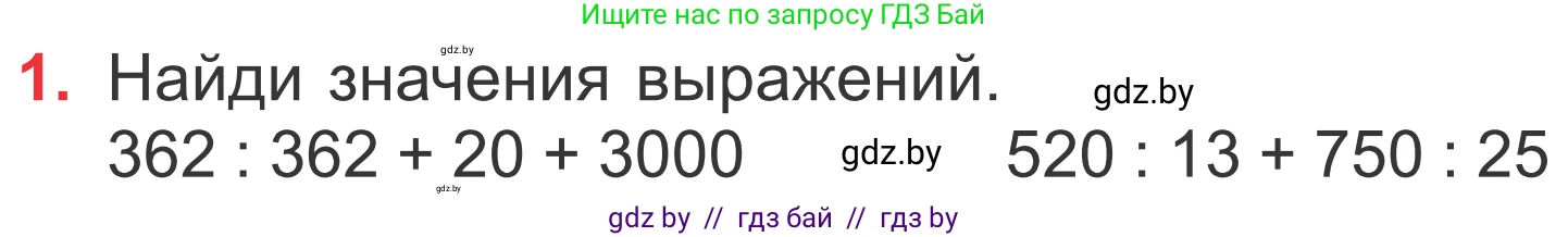 Математика, 4 класс Учебник, авторы: Муравьева Галина Леонидовна, Урбан Мария Анатольевна, издательство Национальный институт образования, Минск, 2022, розового цвета, Часть 1, страница 51, номер 1, Условие