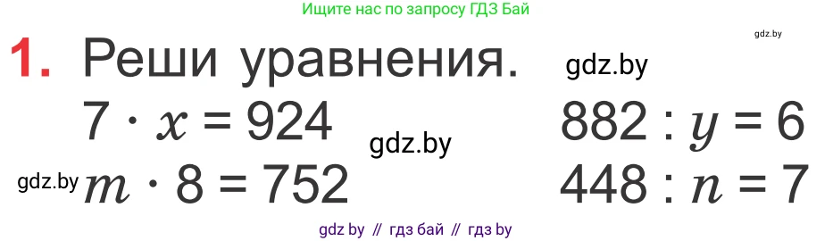 Математика, 4 класс Учебник, авторы: Муравьева Галина Леонидовна, Урбан Мария Анатольевна, издательство Национальный институт образования, Минск, 2022, розового цвета, Часть 1, страница 57, номер 1, Условие