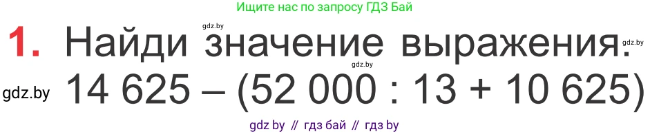 Математика, 4 класс Учебник, авторы: Муравьева Галина Леонидовна, Урбан Мария Анатольевна, издательство Национальный институт образования, Минск, 2022, розового цвета, Часть 1, страница 59, номер 1, Условие
