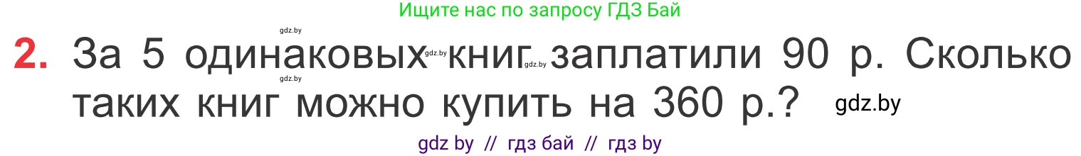 Математика, 4 класс Учебник, авторы: Муравьева Галина Леонидовна, Урбан Мария Анатольевна, издательство Национальный институт образования, Минск, 2022, розового цвета, Часть 1, страница 59, номер 2, Условие