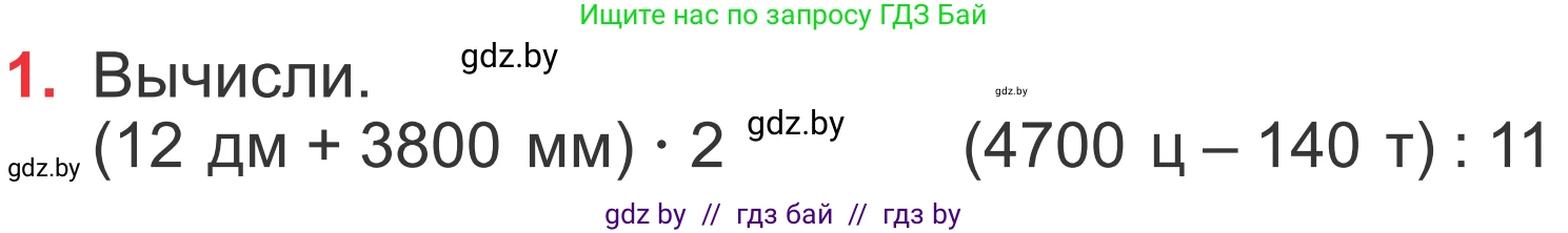 Математика, 4 класс Учебник, авторы: Муравьева Галина Леонидовна, Урбан Мария Анатольевна, издательство Национальный институт образования, Минск, 2022, розового цвета, Часть 1, страница 61, номер 1, Условие