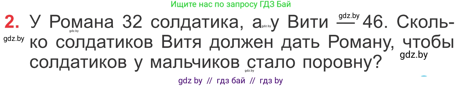 Математика, 4 класс Учебник, авторы: Муравьева Галина Леонидовна, Урбан Мария Анатольевна, издательство Национальный институт образования, Минск, 2022, розового цвета, Часть 1, страница 61, номер 2, Условие