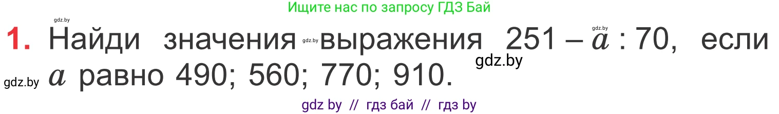 Математика, 4 класс Учебник, авторы: Муравьева Галина Леонидовна, Урбан Мария Анатольевна, издательство Национальный институт образования, Минск, 2022, розового цвета, Часть 1, страница 63, номер 1, Условие