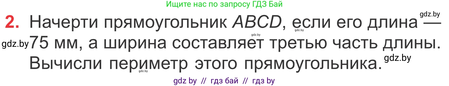 Математика, 4 класс Учебник, авторы: Муравьева Галина Леонидовна, Урбан Мария Анатольевна, издательство Национальный институт образования, Минск, 2022, розового цвета, Часть 1, страница 63, номер 2, Условие