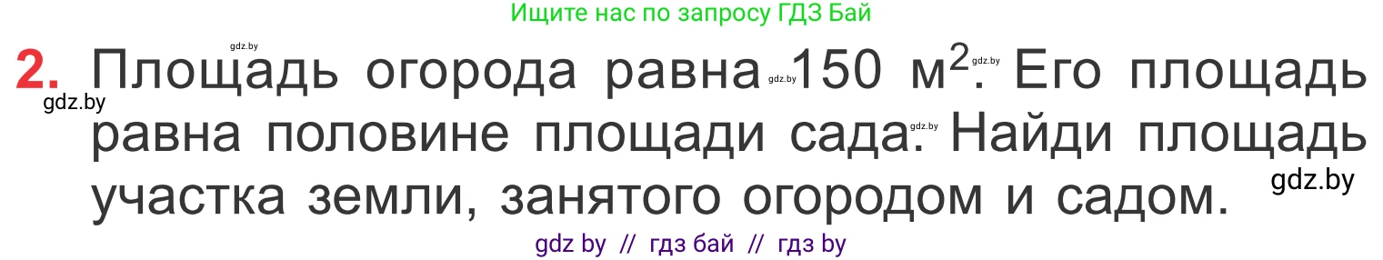 Математика, 4 класс Учебник, авторы: Муравьева Галина Леонидовна, Урбан Мария Анатольевна, издательство Национальный институт образования, Минск, 2022, розового цвета, Часть 1, страница 71, номер 2, Условие