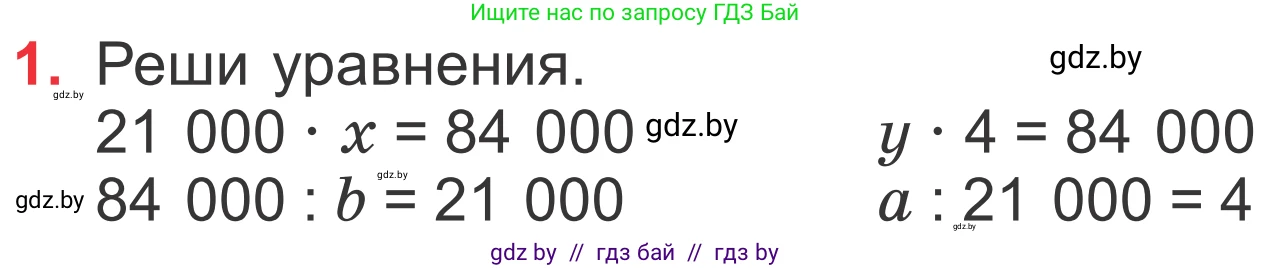 Математика, 4 класс Учебник, авторы: Муравьева Галина Леонидовна, Урбан Мария Анатольевна, издательство Национальный институт образования, Минск, 2022, розового цвета, Часть 1, страница 79, номер 1, Условие