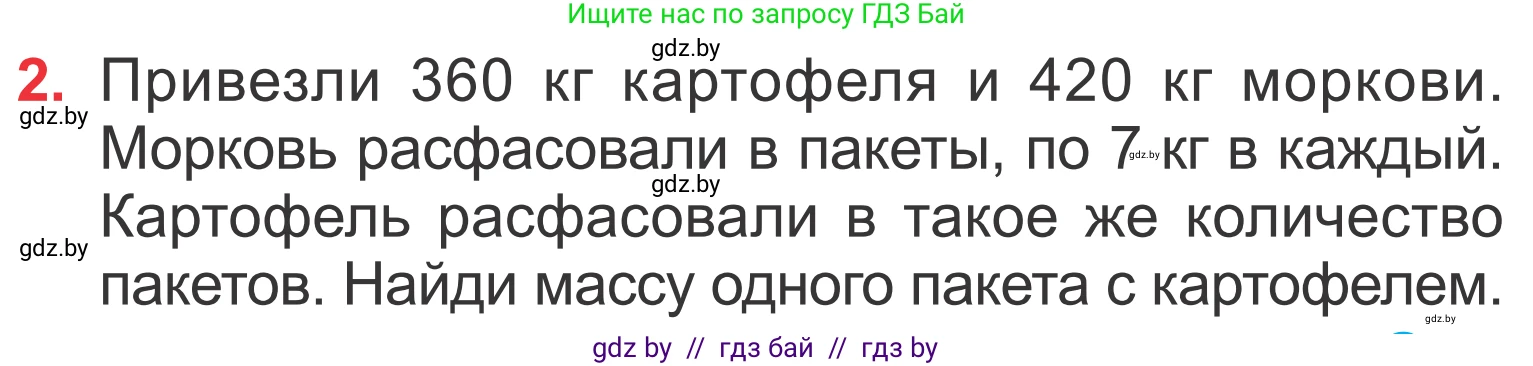 Математика, 4 класс Учебник, авторы: Муравьева Галина Леонидовна, Урбан Мария Анатольевна, издательство Национальный институт образования, Минск, 2022, розового цвета, Часть 1, страница 79, номер 2, Условие