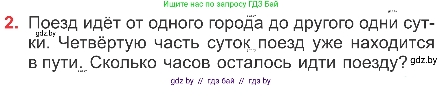 Математика, 4 класс Учебник, авторы: Муравьева Галина Леонидовна, Урбан Мария Анатольевна, издательство Национальный институт образования, Минск, 2022, розового цвета, Часть 1, страница 81, номер 2, Условие