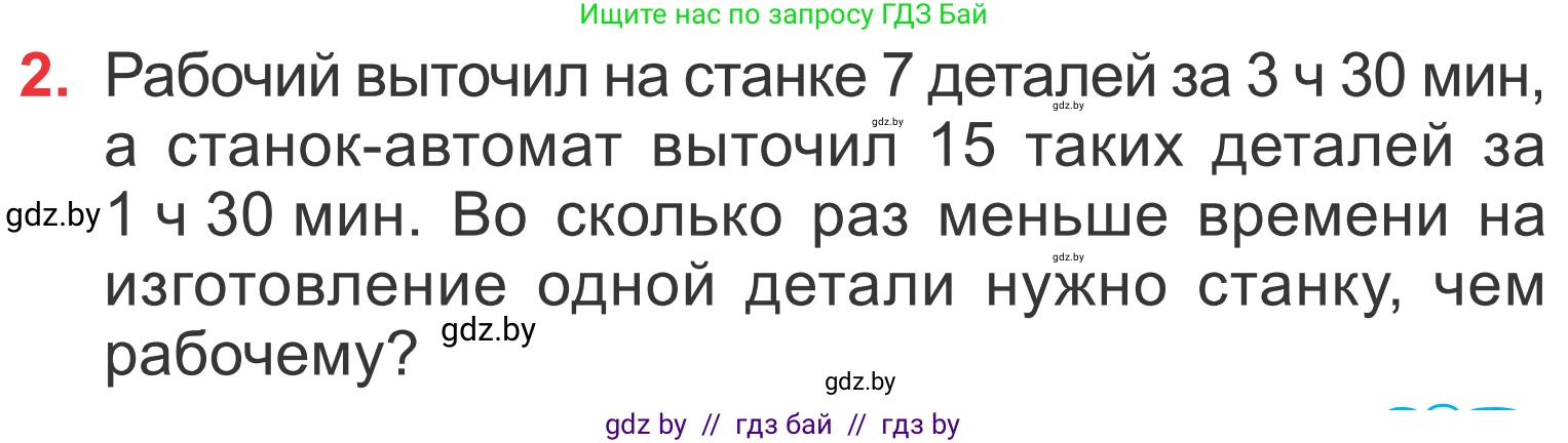 Математика, 4 класс Учебник, авторы: Муравьева Галина Леонидовна, Урбан Мария Анатольевна, издательство Национальный институт образования, Минск, 2022, розового цвета, Часть 1, страница 85, номер 2, Условие