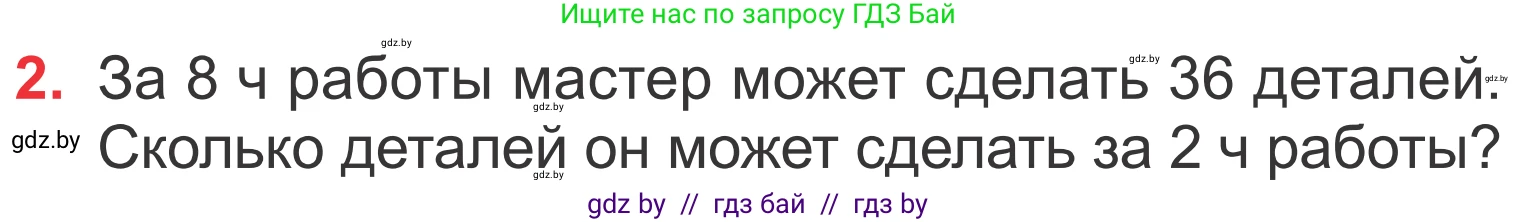 Математика, 4 класс Учебник, авторы: Муравьева Галина Леонидовна, Урбан Мария Анатольевна, издательство Национальный институт образования, Минск, 2022, розового цвета, Часть 1, страница 87, номер 2, Условие
