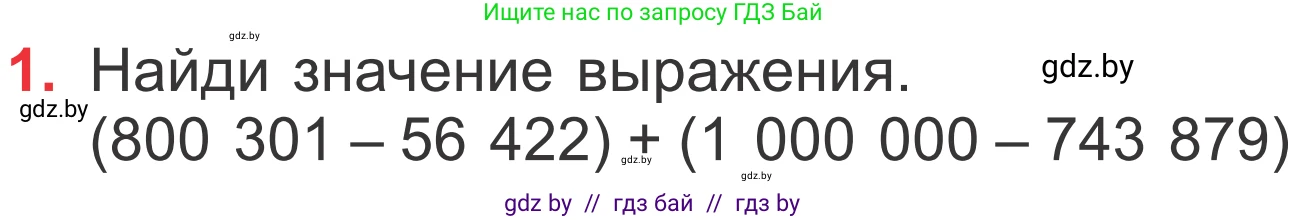 Математика, 4 класс Учебник, авторы: Муравьева Галина Леонидовна, Урбан Мария Анатольевна, издательство Национальный институт образования, Минск, 2022, розового цвета, Часть 1, страница 89, номер 1, Условие