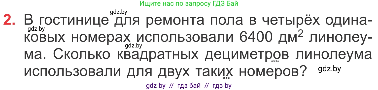 Математика, 4 класс Учебник, авторы: Муравьева Галина Леонидовна, Урбан Мария Анатольевна, издательство Национальный институт образования, Минск, 2022, розового цвета, Часть 1, страница 91, номер 2, Условие