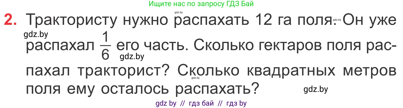 Математика, 4 класс Учебник, авторы: Муравьева Галина Леонидовна, Урбан Мария Анатольевна, издательство Национальный институт образования, Минск, 2022, розового цвета, Часть 1, страница 93, номер 2, Условие