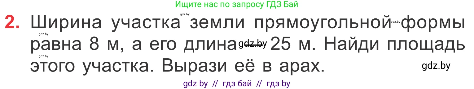 Математика, 4 класс Учебник, авторы: Муравьева Галина Леонидовна, Урбан Мария Анатольевна, издательство Национальный институт образования, Минск, 2022, розового цвета, Часть 1, страница 95, номер 2, Условие