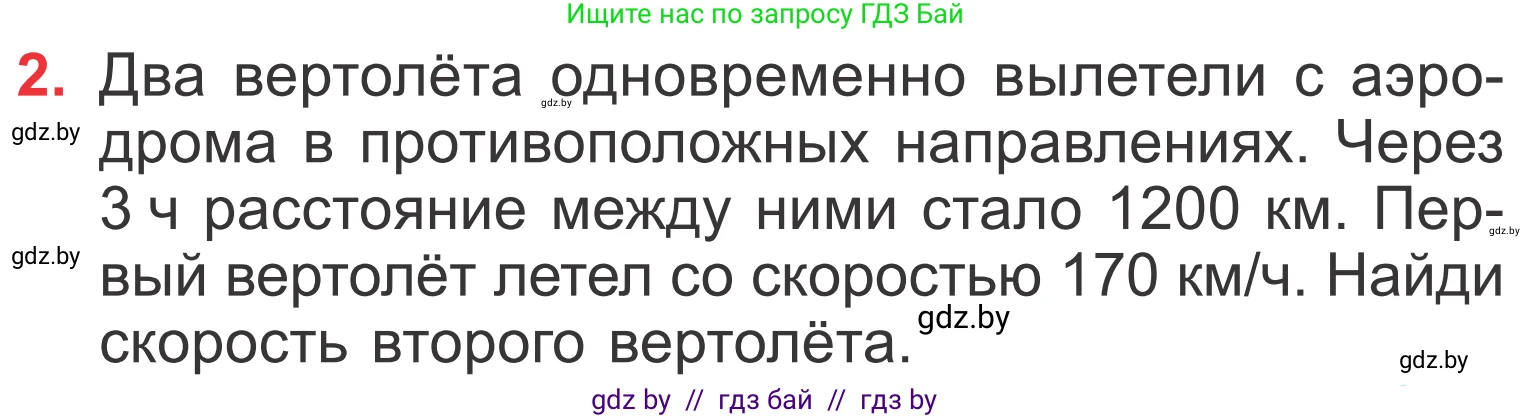 Математика, 4 класс Учебник, авторы: Муравьева Галина Леонидовна, Урбан Мария Анатольевна, издательство Национальный институт образования, Минск, 2022, розового цвета, Часть 1, страница 101, номер 2, Условие