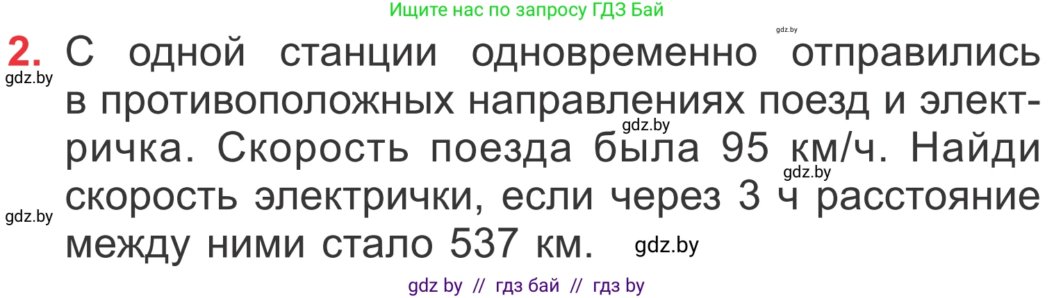 Математика, 4 класс Учебник, авторы: Муравьева Галина Леонидовна, Урбан Мария Анатольевна, издательство Национальный институт образования, Минск, 2022, розового цвета, Часть 1, страница 103, номер 2, Условие
