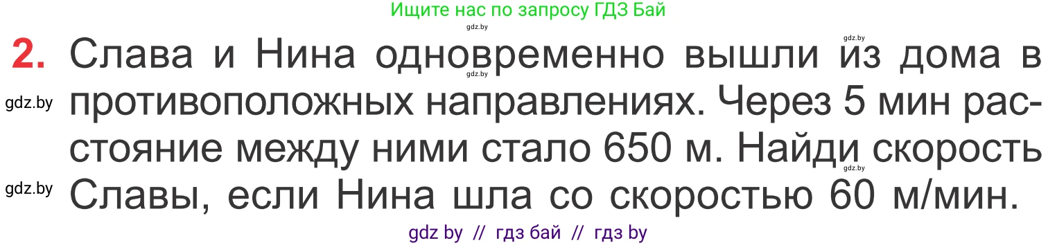 Математика, 4 класс Учебник, авторы: Муравьева Галина Леонидовна, Урбан Мария Анатольевна, издательство Национальный институт образования, Минск, 2022, розового цвета, Часть 1, страница 105, номер 2, Условие