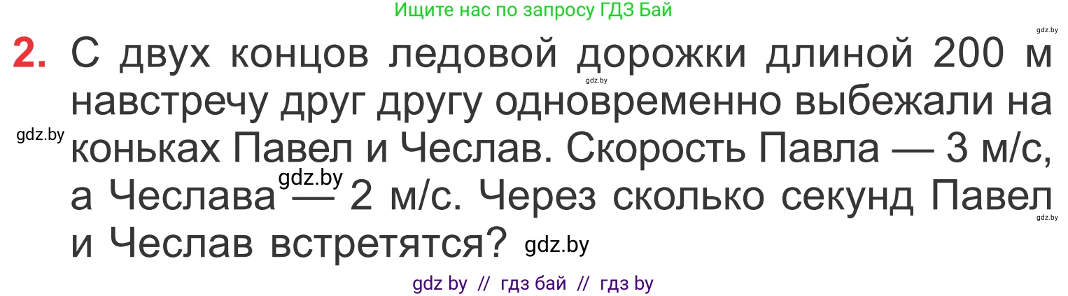 Математика, 4 класс Учебник, авторы: Муравьева Галина Леонидовна, Урбан Мария Анатольевна, издательство Национальный институт образования, Минск, 2022, розового цвета, Часть 1, страница 107, номер 2, Условие