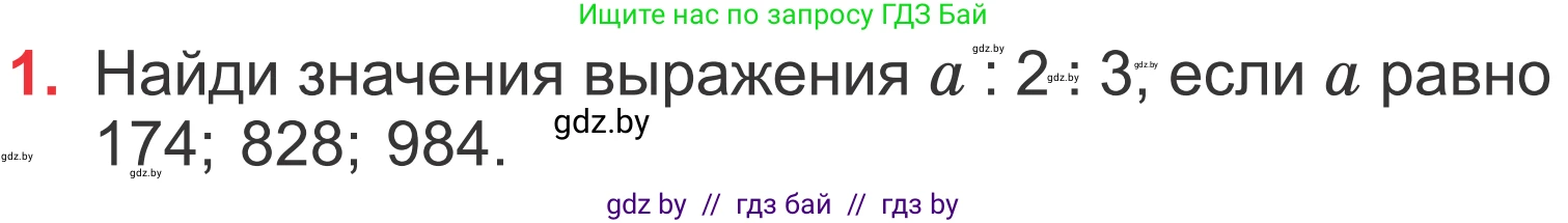 Математика, 4 класс Учебник, авторы: Муравьева Галина Леонидовна, Урбан Мария Анатольевна, издательство Национальный институт образования, Минск, 2022, розового цвета, Часть 1, страница 109, номер 1, Условие