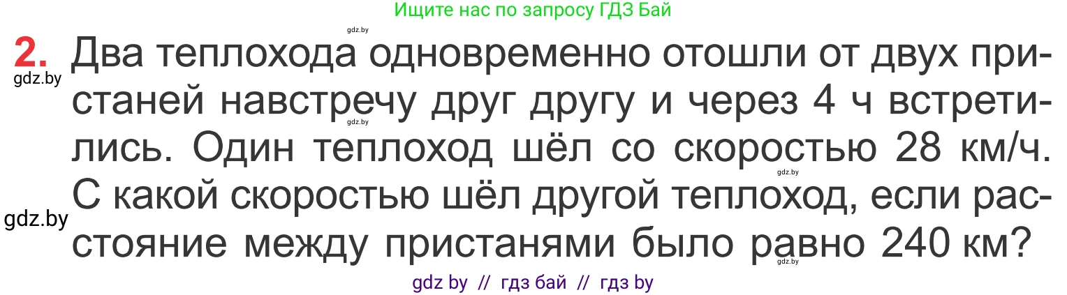 Математика, 4 класс Учебник, авторы: Муравьева Галина Леонидовна, Урбан Мария Анатольевна, издательство Национальный институт образования, Минск, 2022, розового цвета, Часть 1, страница 109, номер 2, Условие