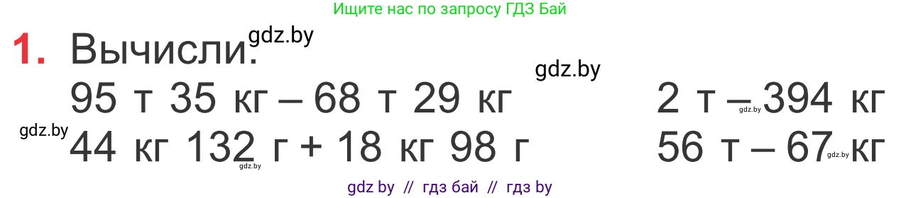 Математика, 4 класс Учебник, авторы: Муравьева Галина Леонидовна, Урбан Мария Анатольевна, издательство Национальный институт образования, Минск, 2022, розового цвета, Часть 1, страница 113, номер 1, Условие