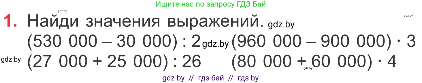Математика, 4 класс Учебник, авторы: Муравьева Галина Леонидовна, Урбан Мария Анатольевна, издательство Национальный институт образования, Минск, 2022, розового цвета, Часть 1, страница 115, номер 1, Условие