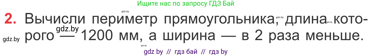Математика, 4 класс Учебник, авторы: Муравьева Галина Леонидовна, Урбан Мария Анатольевна, издательство Национальный институт образования, Минск, 2022, розового цвета, Часть 1, страница 117, номер 2, Условие