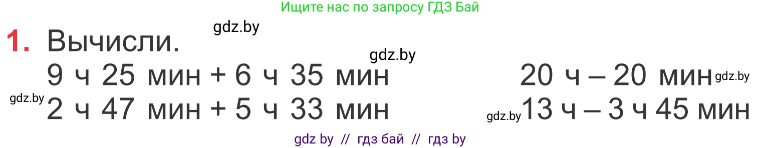 Математика, 4 класс Учебник, авторы: Муравьева Галина Леонидовна, Урбан Мария Анатольевна, издательство Национальный институт образования, Минск, 2022, розового цвета, Часть 1, страница 121, номер 1, Условие