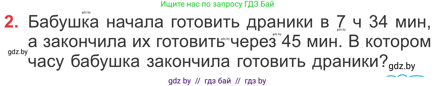 Математика, 4 класс Учебник, авторы: Муравьева Галина Леонидовна, Урбан Мария Анатольевна, издательство Национальный институт образования, Минск, 2022, розового цвета, Часть 1, страница 121, номер 2, Условие