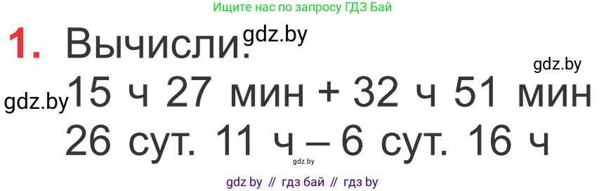 Математика, 4 класс Учебник, авторы: Муравьева Галина Леонидовна, Урбан Мария Анатольевна, издательство Национальный институт образования, Минск, 2022, розового цвета, Часть 1, страница 123, номер 1, Условие