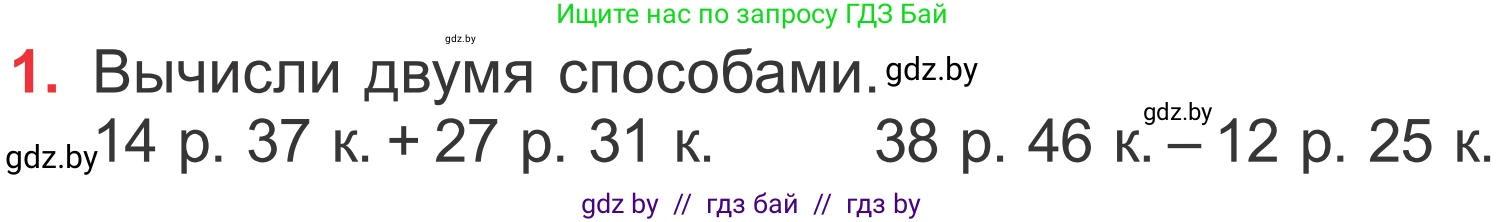 Математика, 4 класс Учебник, авторы: Муравьева Галина Леонидовна, Урбан Мария Анатольевна, издательство Национальный институт образования, Минск, 2022, розового цвета, Часть 1, страница 125, номер 1, Условие