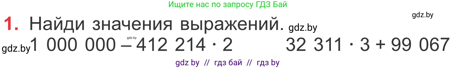 Математика, 4 класс Учебник, авторы: Муравьева Галина Леонидовна, Урбан Мария Анатольевна, издательство Национальный институт образования, Минск, 2022, розового цвета, Часть 1, страница 131, номер 1, Условие