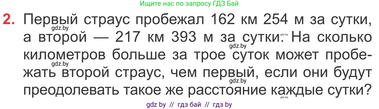 Математика, 4 класс Учебник, авторы: Муравьева Галина Леонидовна, Урбан Мария Анатольевна, издательство Национальный институт образования, Минск, 2022, розового цвета, Часть 1, страница 133, номер 2, Условие