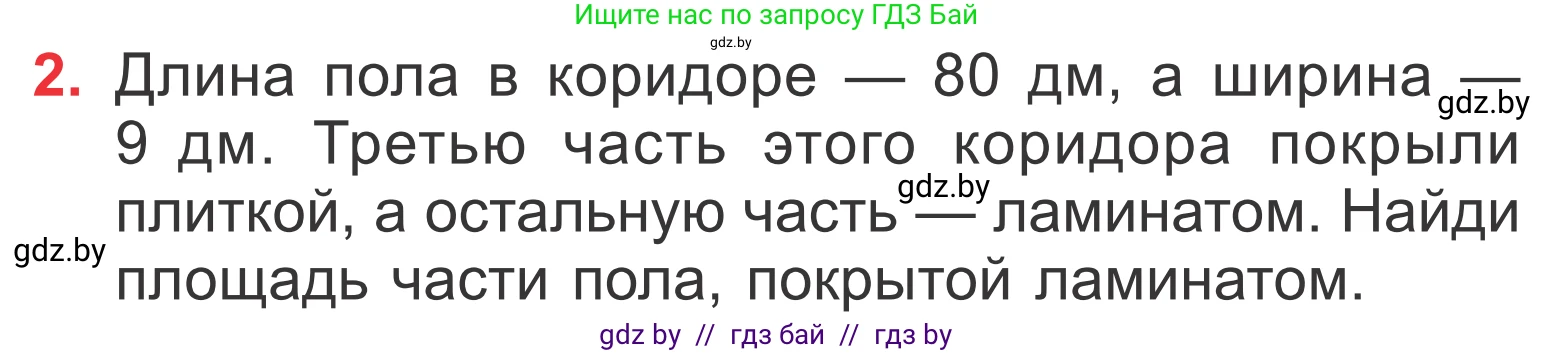 Математика, 4 класс Учебник, авторы: Муравьева Галина Леонидовна, Урбан Мария Анатольевна, издательство Национальный институт образования, Минск, 2022, розового цвета, Часть 1, страница 135, номер 2, Условие
