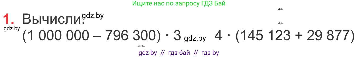 Математика, 4 класс Учебник, авторы: Муравьева Галина Леонидовна, Урбан Мария Анатольевна, издательство Национальный институт образования, Минск, 2022, розового цвета, Часть 2, страница 7, номер 1, Условие