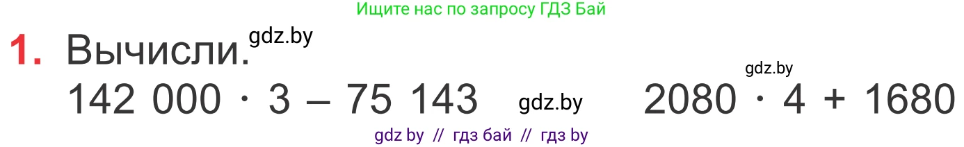 Математика, 4 класс Учебник, авторы: Муравьева Галина Леонидовна, Урбан Мария Анатольевна, издательство Национальный институт образования, Минск, 2022, розового цвета, Часть 2, страница 9, номер 1, Условие