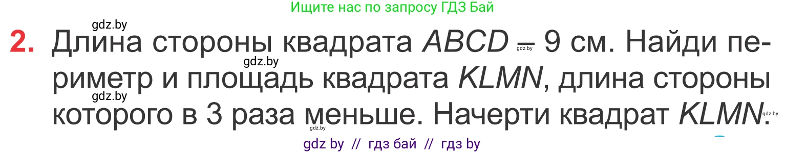 Математика, 4 класс Учебник, авторы: Муравьева Галина Леонидовна, Урбан Мария Анатольевна, издательство Национальный институт образования, Минск, 2022, розового цвета, Часть 2, страница 9, номер 2, Условие