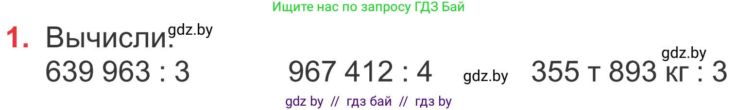 Математика, 4 класс Учебник, авторы: Муравьева Галина Леонидовна, Урбан Мария Анатольевна, издательство Национальный институт образования, Минск, 2022, розового цвета, Часть 2, страница 13, номер 1, Условие