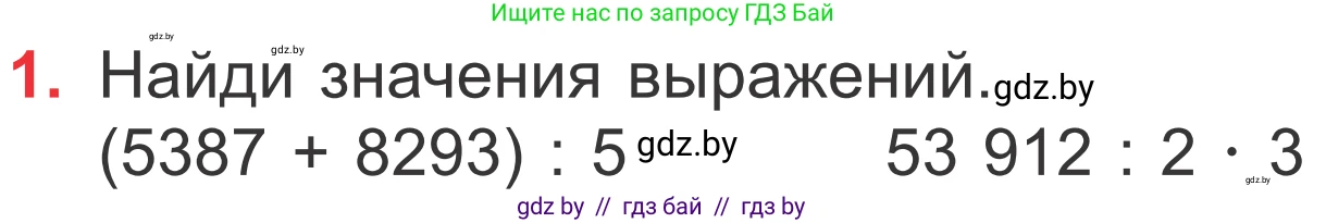 Математика, 4 класс Учебник, авторы: Муравьева Галина Леонидовна, Урбан Мария Анатольевна, издательство Национальный институт образования, Минск, 2022, розового цвета, Часть 2, страница 17, номер 1, Условие