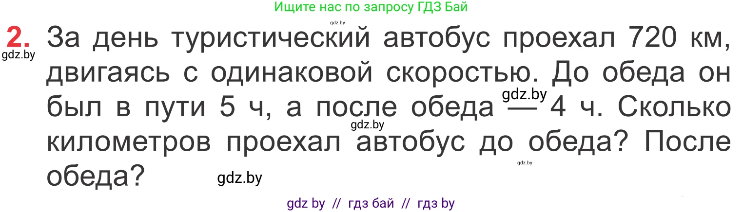 Математика, 4 класс Учебник, авторы: Муравьева Галина Леонидовна, Урбан Мария Анатольевна, издательство Национальный институт образования, Минск, 2022, розового цвета, Часть 2, страница 17, номер 2, Условие