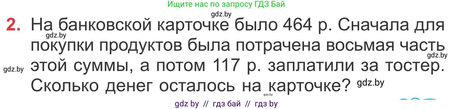 Математика, 4 класс Учебник, авторы: Муравьева Галина Леонидовна, Урбан Мария Анатольевна, издательство Национальный институт образования, Минск, 2022, розового цвета, Часть 2, страница 19, номер 2, Условие