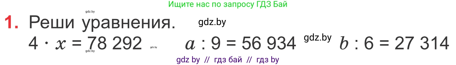 Математика, 4 класс Учебник, авторы: Муравьева Галина Леонидовна, Урбан Мария Анатольевна, издательство Национальный институт образования, Минск, 2022, розового цвета, Часть 2, страница 21, номер 1, Условие