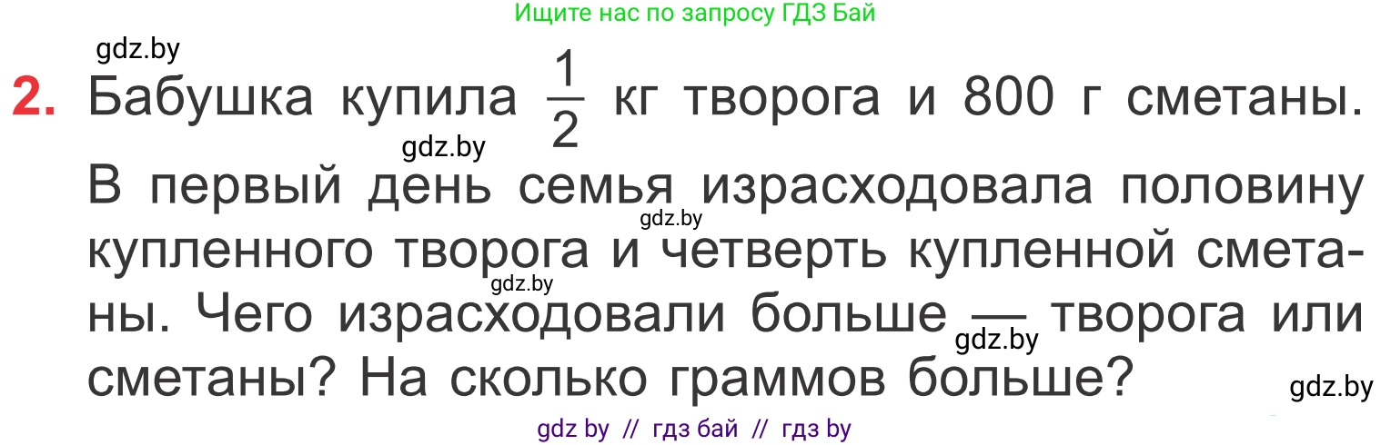 Математика, 4 класс Учебник, авторы: Муравьева Галина Леонидовна, Урбан Мария Анатольевна, издательство Национальный институт образования, Минск, 2022, розового цвета, Часть 2, страница 21, номер 2, Условие