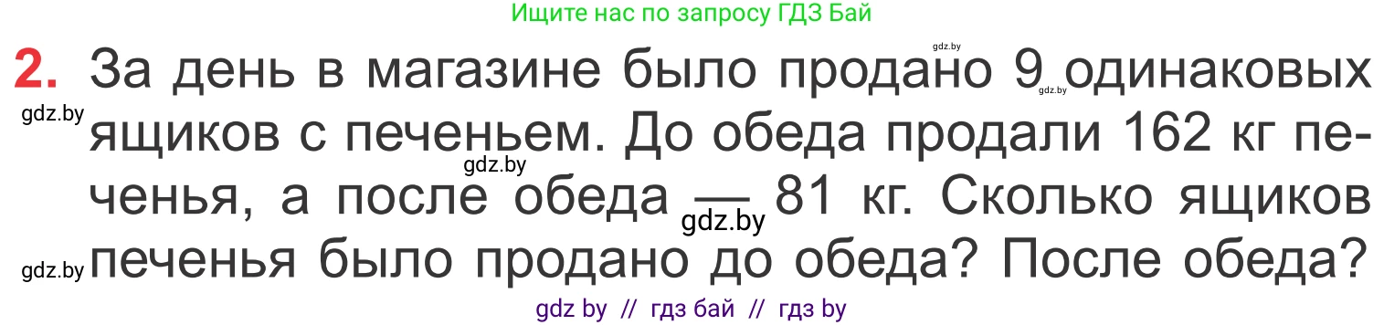 Математика, 4 класс Учебник, авторы: Муравьева Галина Леонидовна, Урбан Мария Анатольевна, издательство Национальный институт образования, Минск, 2022, розового цвета, Часть 2, страница 25, номер 2, Условие
