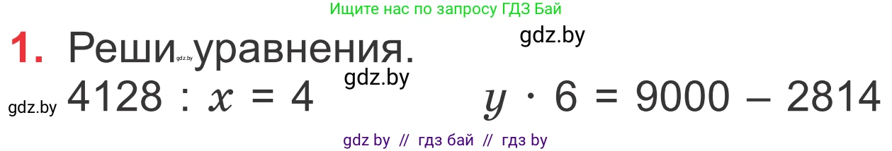 Математика, 4 класс Учебник, авторы: Муравьева Галина Леонидовна, Урбан Мария Анатольевна, издательство Национальный институт образования, Минск, 2022, розового цвета, Часть 2, страница 27, номер 1, Условие